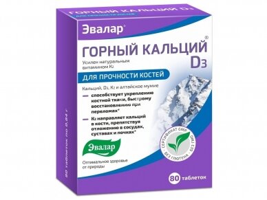 MAISTO PAPILDAS GORNYJ KALCIJ - D3 (KALNŲ KALCIS) 80TAB. "EVALAR" MAISTO PAPILDAS GORNYJ KALCIJ - D3 (KALNŲ KALCIS) 80TAB. "EVALAR"